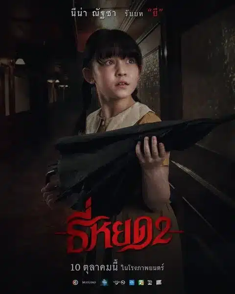 นีน่า ณัฐชา 12