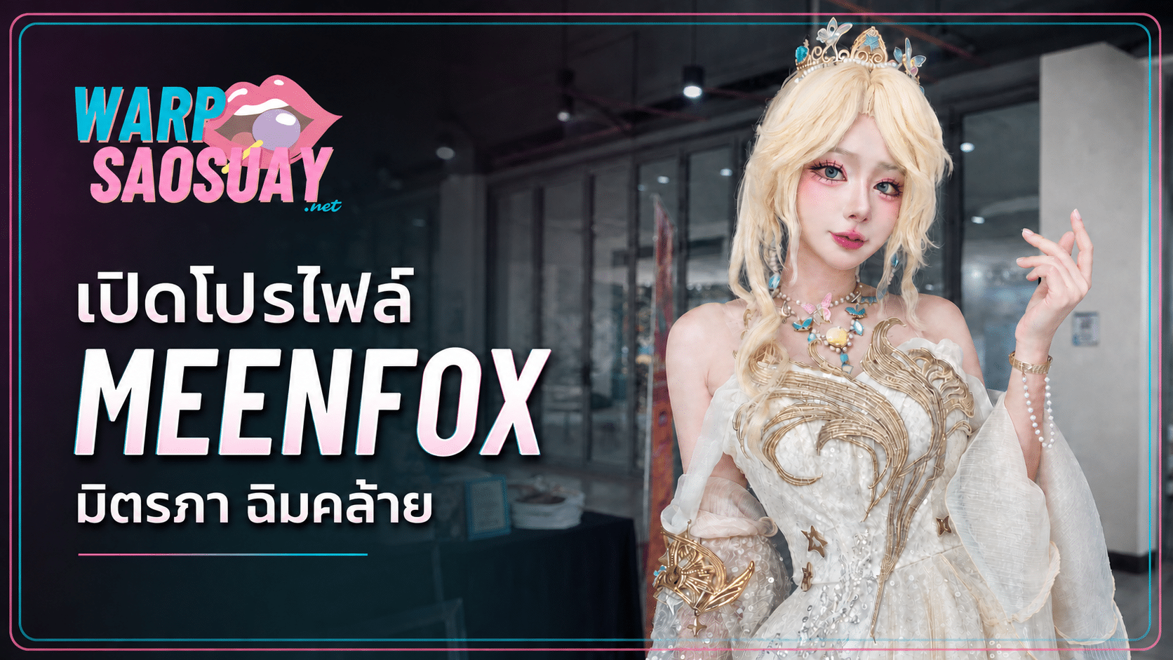 Meenfox Mittrapa Chimklai featured image for Warpsaosuay