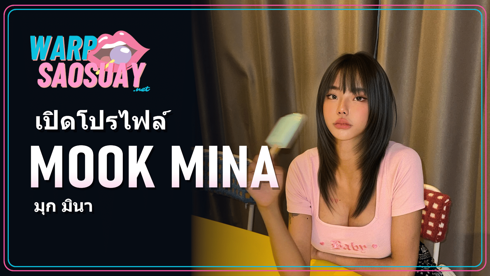 Mook Mina ภาพปกบทความสไตล์โมเดลไทยที่มีภาพจำในเกาหลี