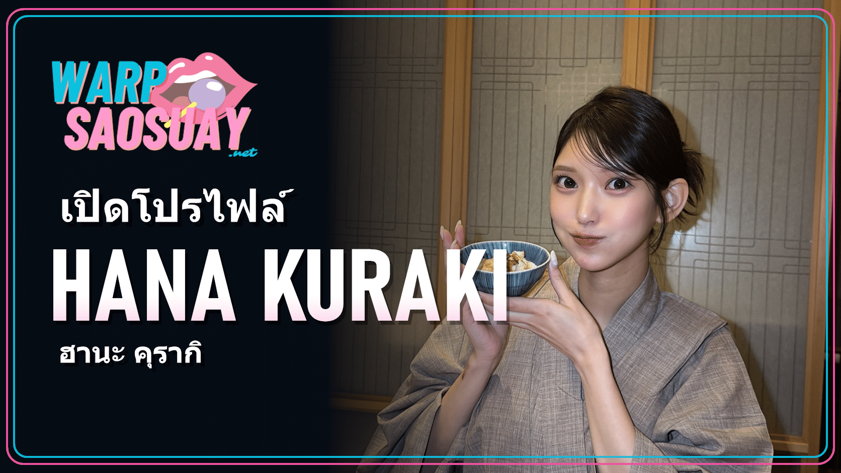 Hana Kuraki ภาพปกบทความสไตล์และหนังสือภาพ Flower