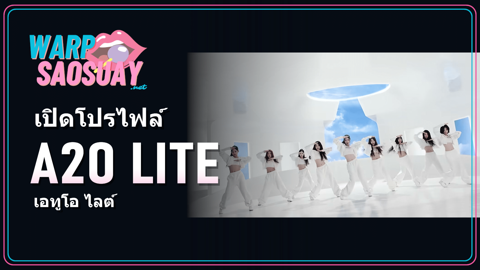 A2O LITE สมาชิกทั้ง 9 คน ภาพปกบทความทีมเวิร์กและเพลง NEON